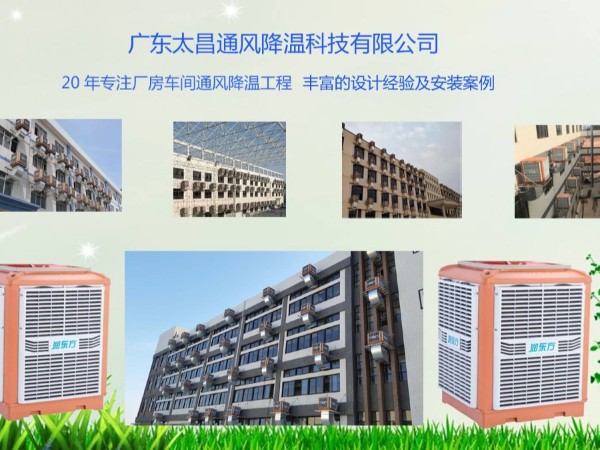 潤東方告訴你車間降溫用環(huán)保空調(diào)的好處