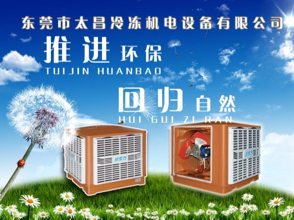 如何選擇省電又快速降溫的環(huán)?？照{(diào)？